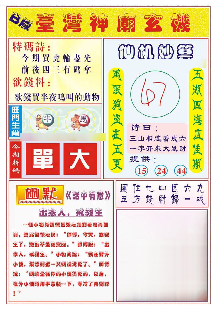 黄大仙手机站