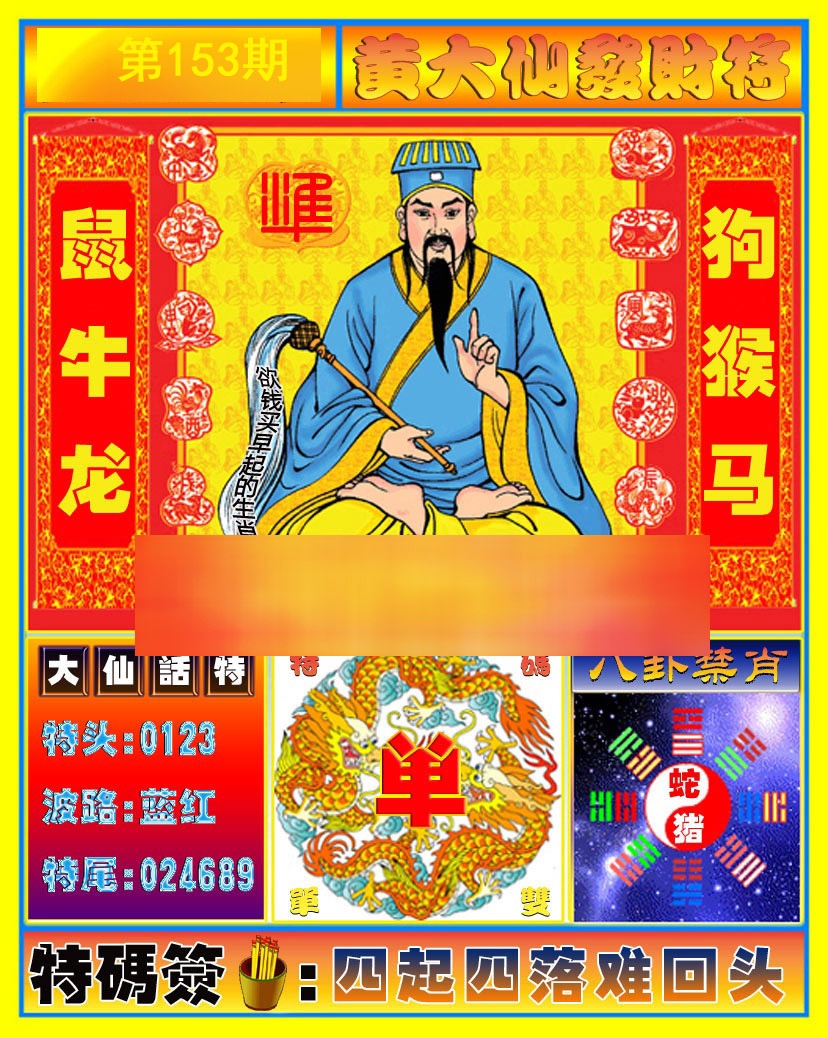 黄大仙手机站