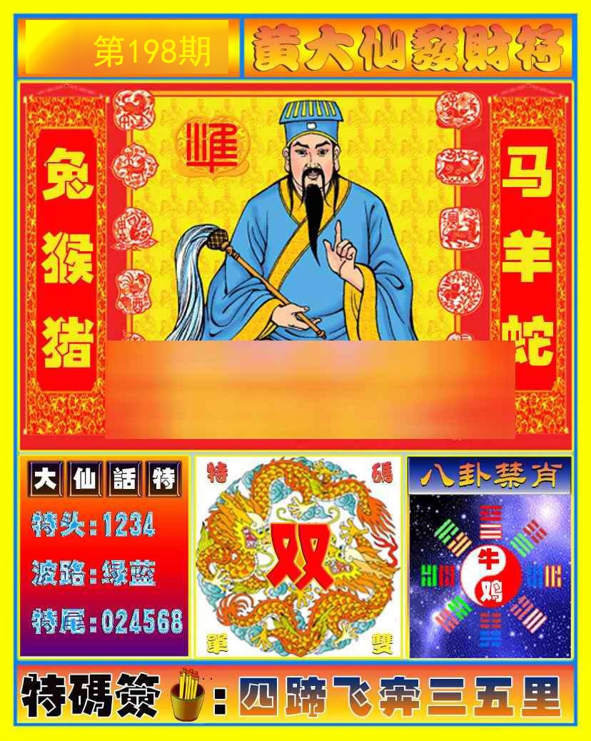 黄大仙手机站